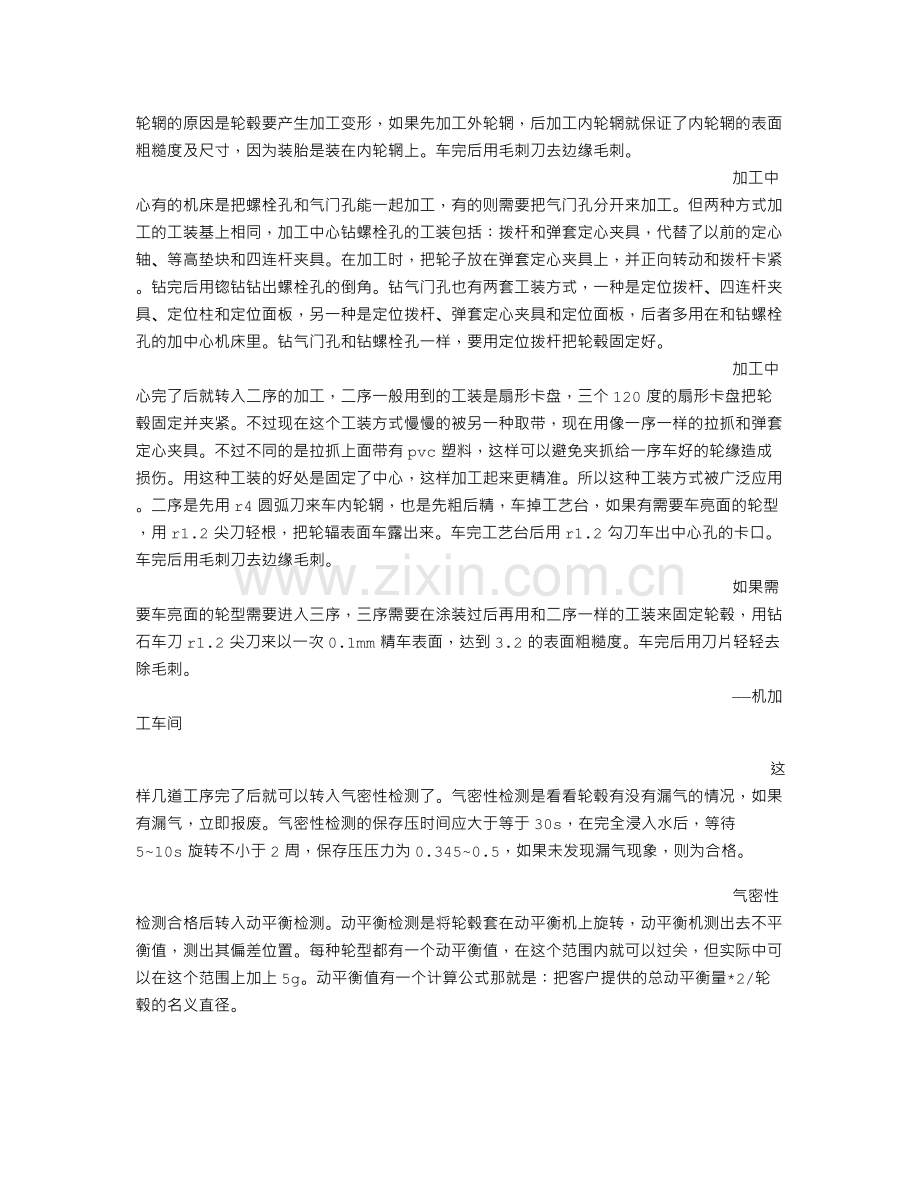 机加工实习报告.doc_第3页