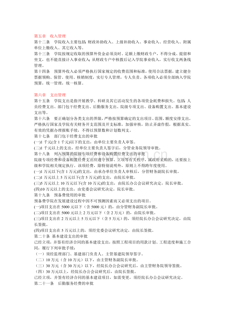 南阳学院财务制度-文档.doc_第2页