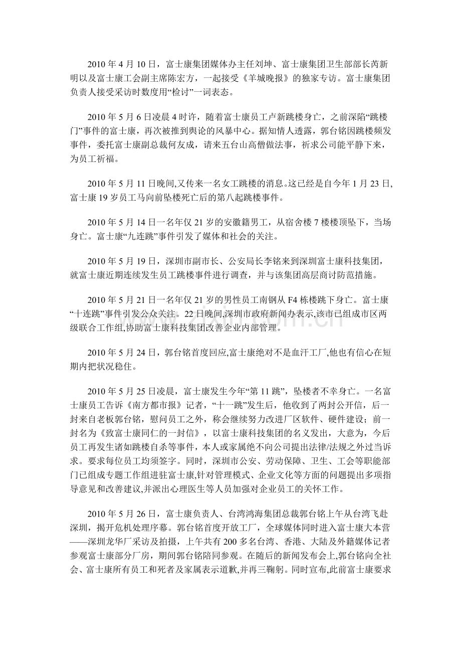 富士康员工跳楼事件公关危机分析.doc_第2页