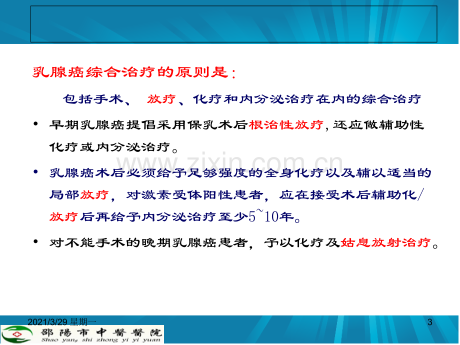 乳腺癌放射治疗.ppt_第3页