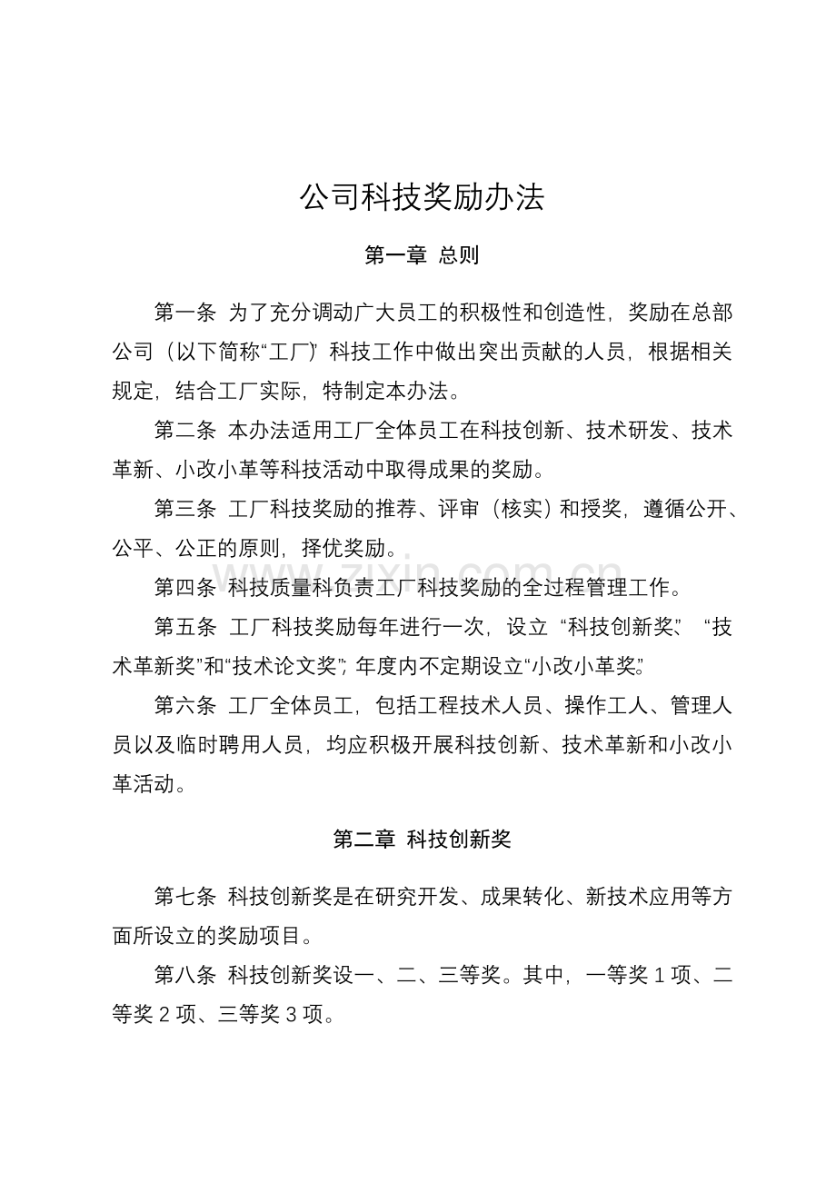 公司科技奖励办法.doc_第2页