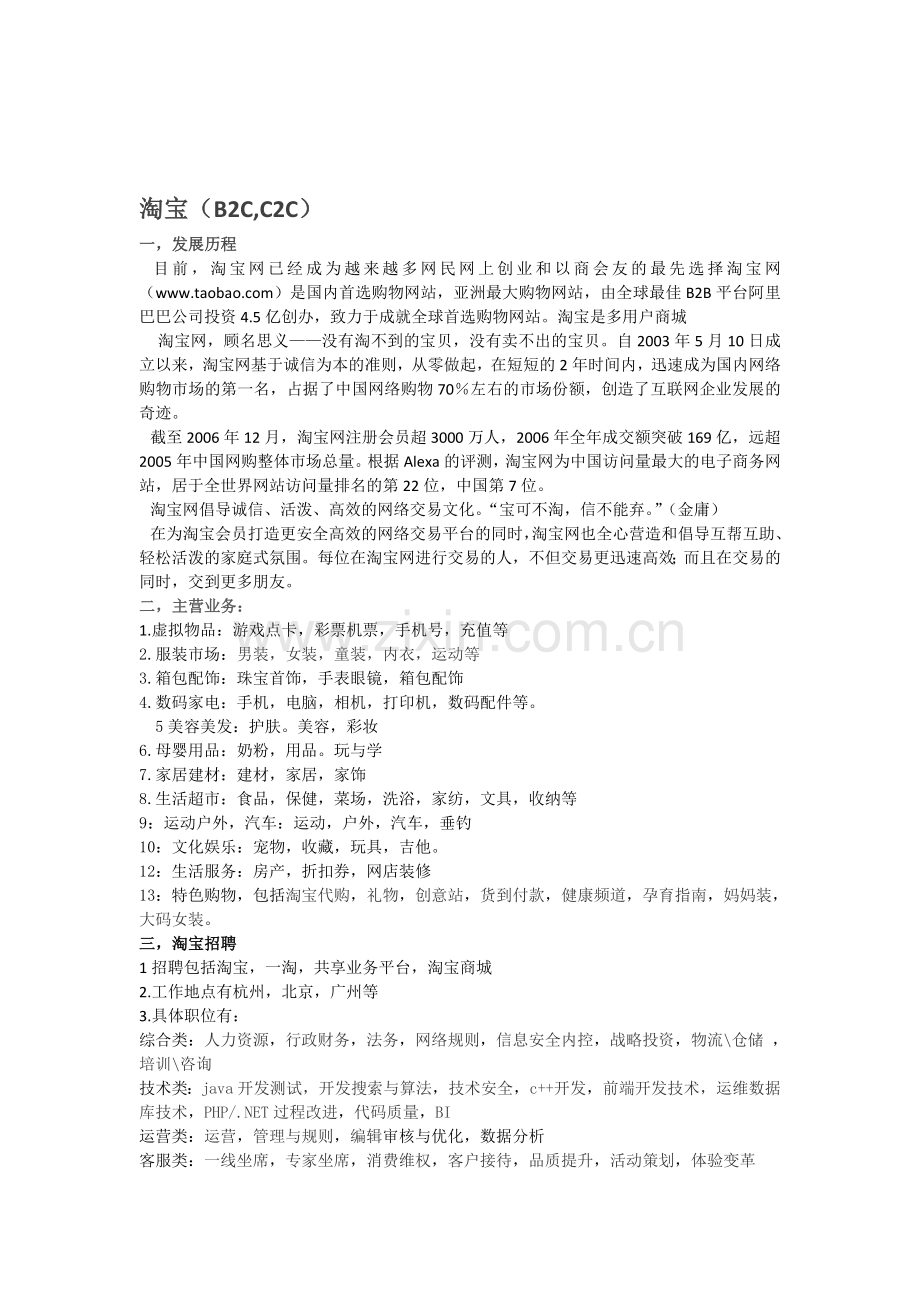 三大B2C电子商务网站分析.doc_第1页