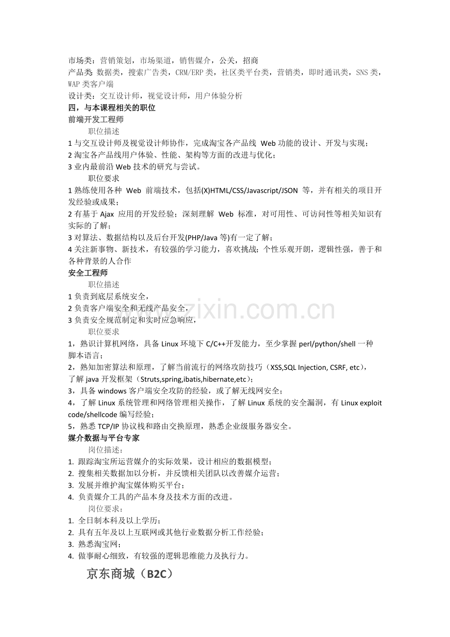 三大B2C电子商务网站分析.doc_第2页