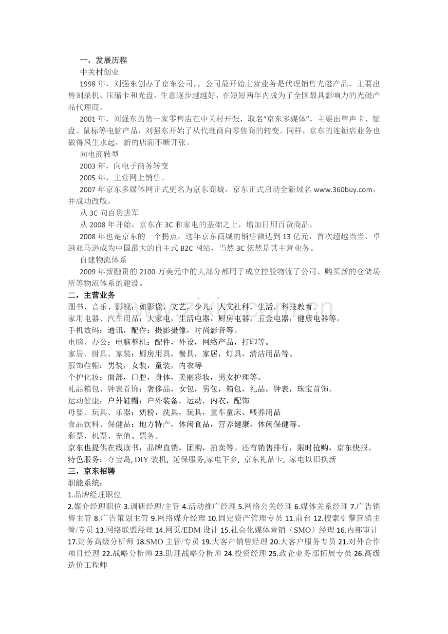 三大B2C电子商务网站分析.doc_第3页