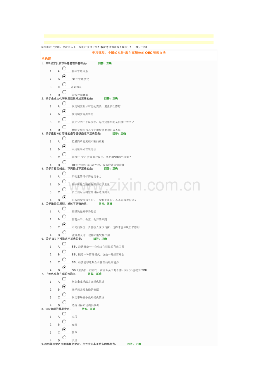 中国式执行-海尔高绩效的OEC管理方法.doc_第1页