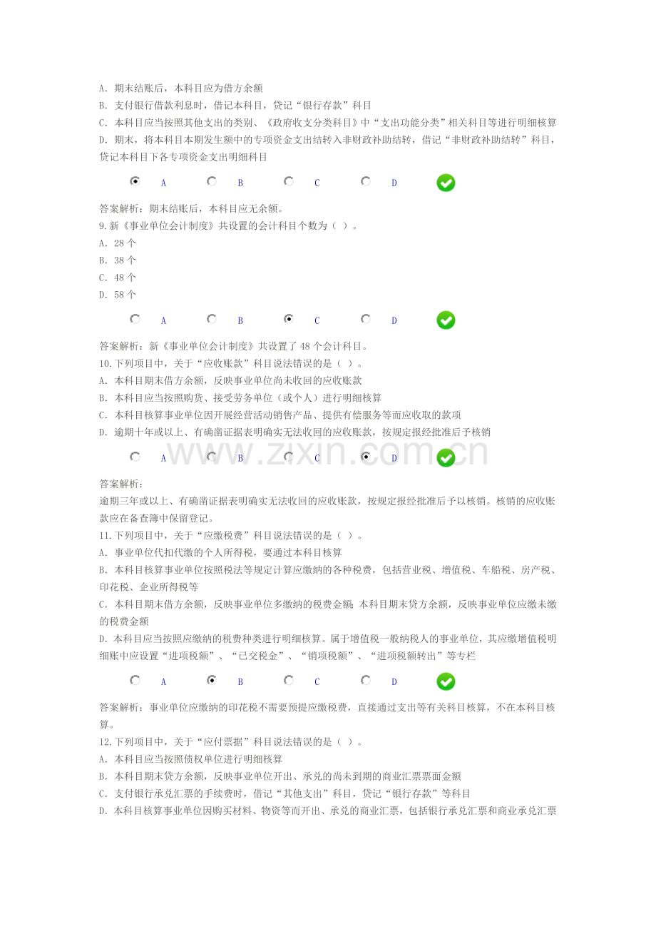 2015年河北会计继续教育-事业单位会计制度-限时考试.doc_第3页