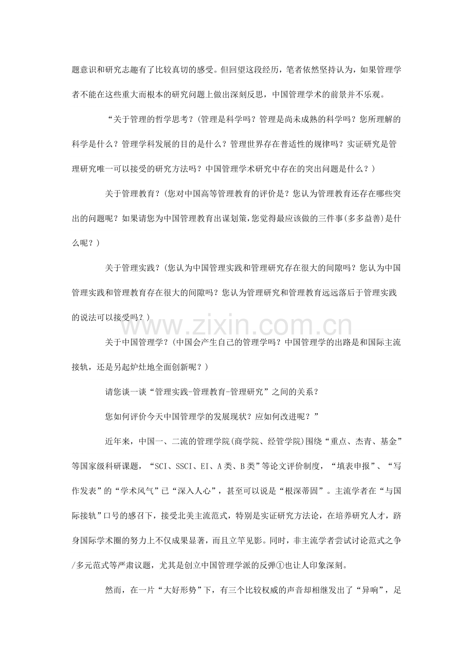 中国管理学界的困境和出路本土化领导研究思考的启示.doc_第2页