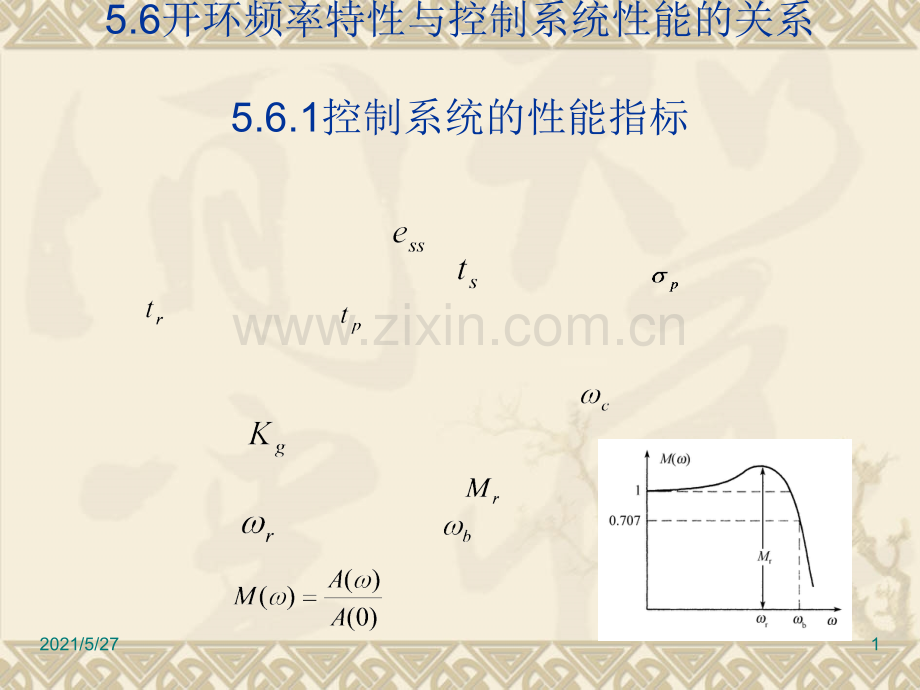 自动控制原理.ppt_第1页