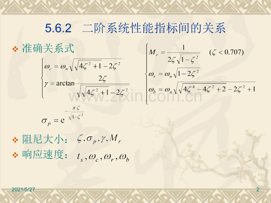 自动控制原理.ppt_第2页