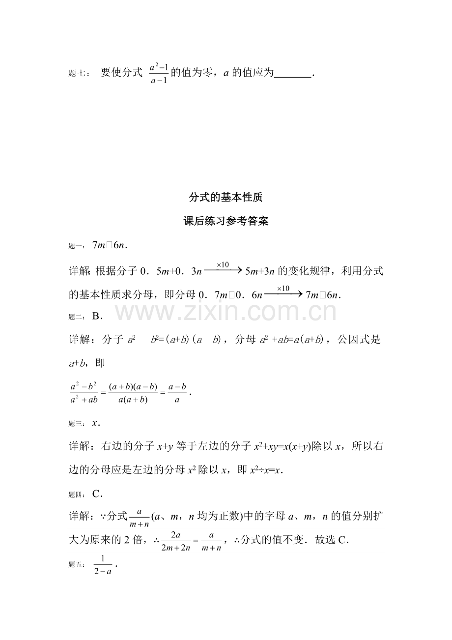 八年级数学下册知识点课后检测试题11.doc_第2页