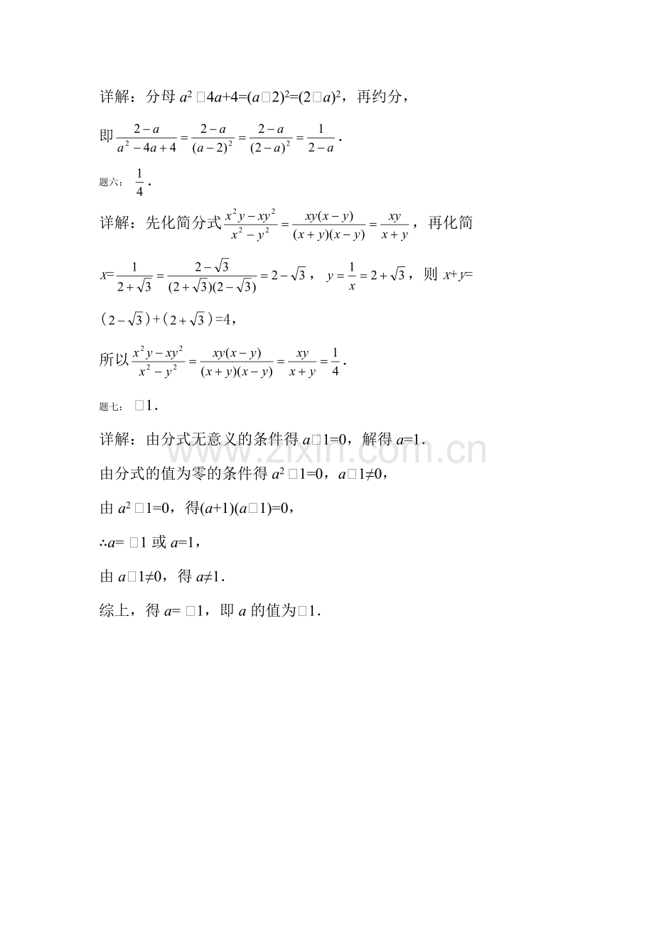 八年级数学下册知识点课后检测试题11.doc_第3页