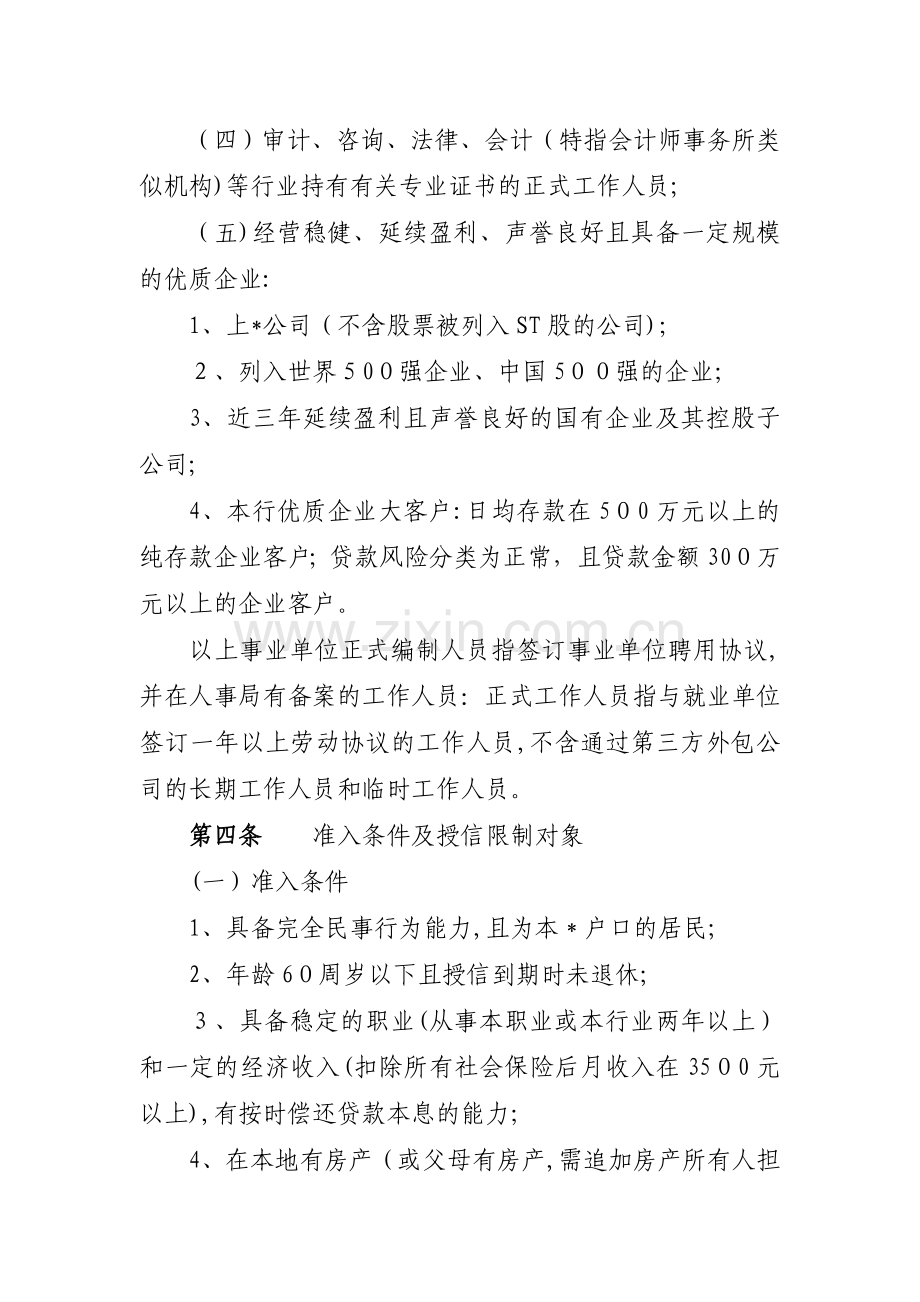 银行薪想通贷款管理办法模版模版.doc_第2页