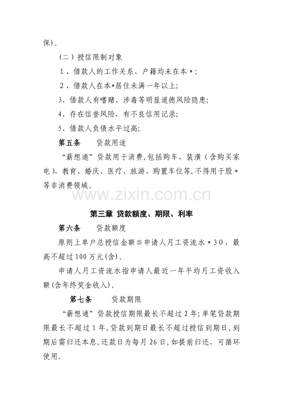 银行薪想通贷款管理办法模版模版.doc_第3页