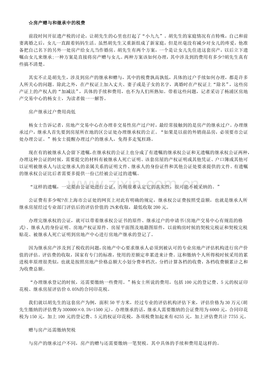 中国民族房产赠与过户具体流程详述.doc_第2页