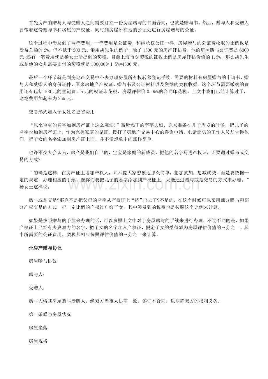 中国民族房产赠与过户具体流程详述.doc_第3页