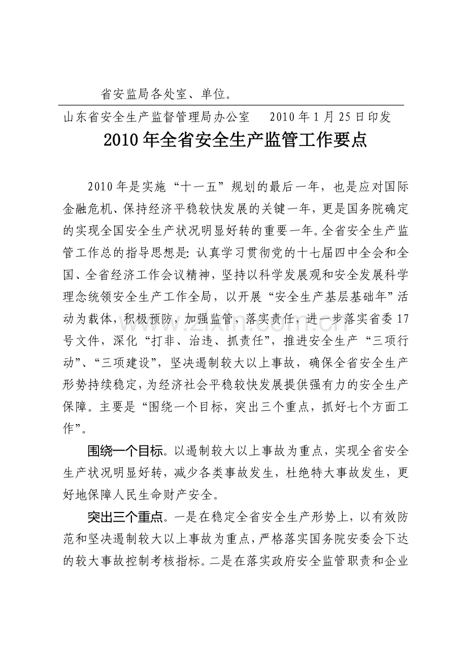 山东省安全生产监督管理局文件.doc_第3页