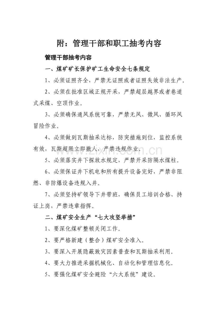 2014年度集团安全绩效考核通知.doc_第2页