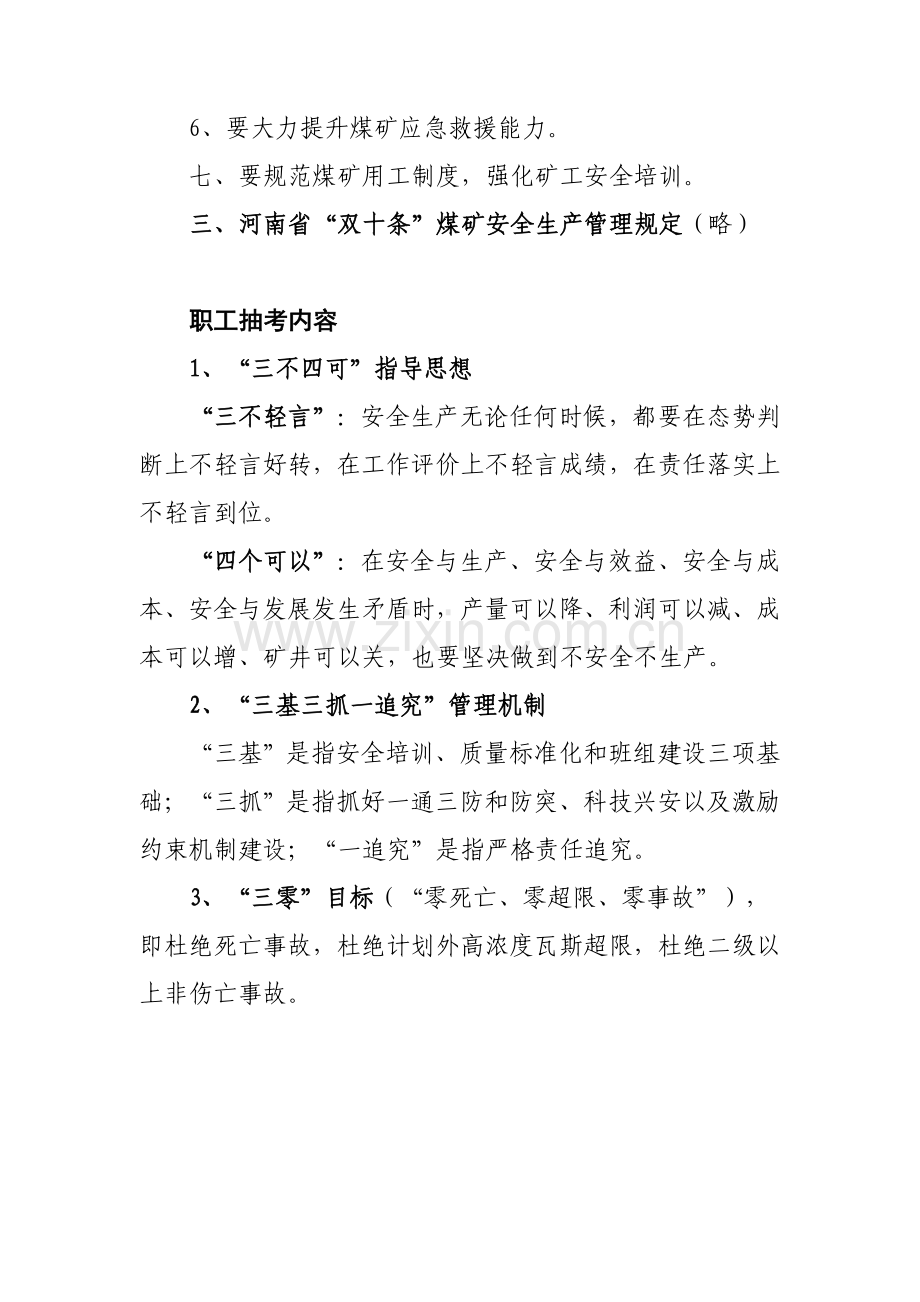 2014年度集团安全绩效考核通知.doc_第3页