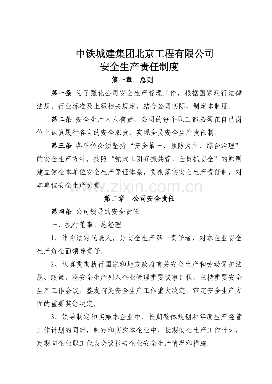 中铁城建集团北京工程有限公司《安全生产责任制度》.doc_第2页