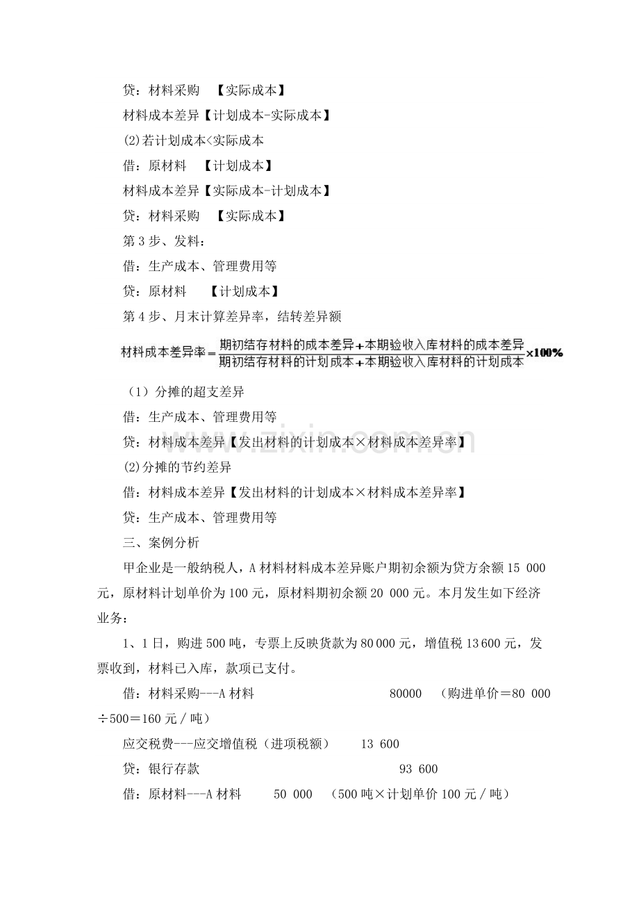 2016重庆市银行招聘会计备考：计划成本法下的原材料采购与发出核算.doc_第2页