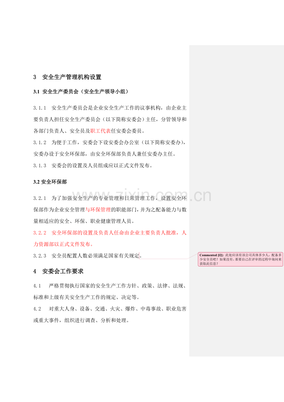 2-安全机构设置及安全管理人员配置管理制度.doc_第2页