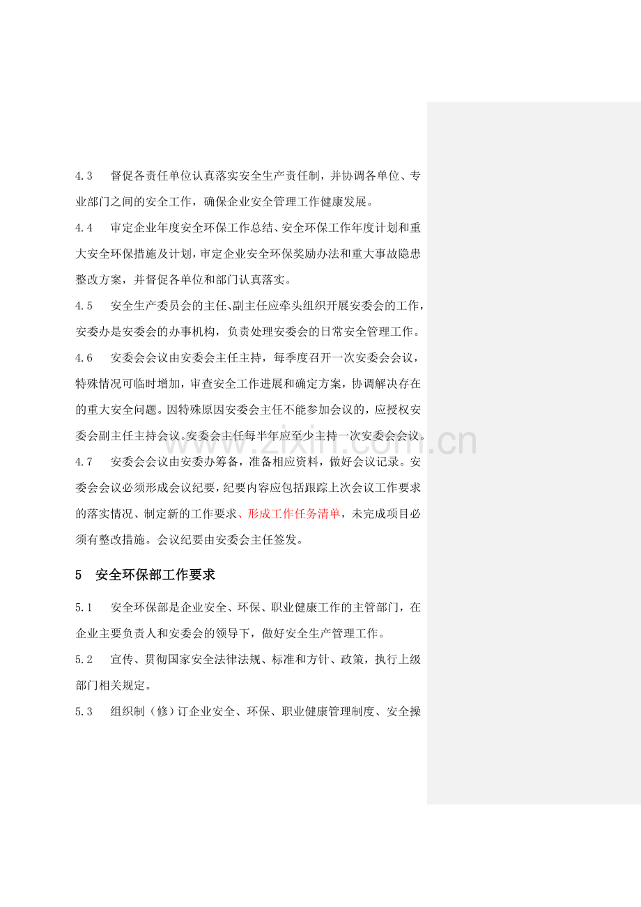 2-安全机构设置及安全管理人员配置管理制度.doc_第3页