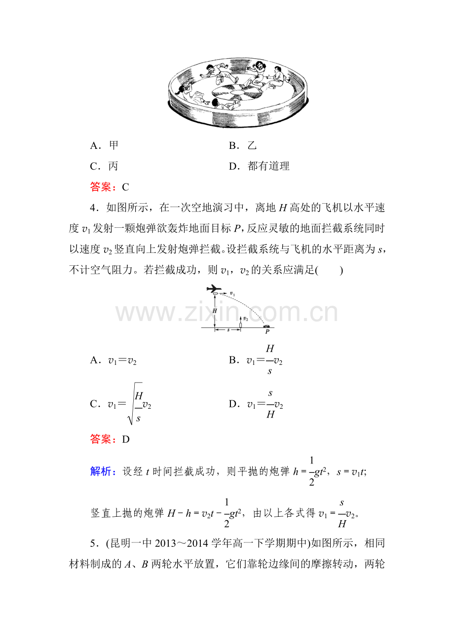 高一物理上册课时综合能力检测试题21.doc_第3页