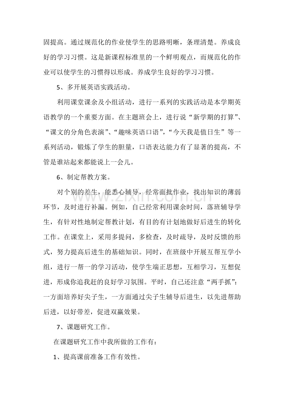 教师初聘个人总结.doc_第3页