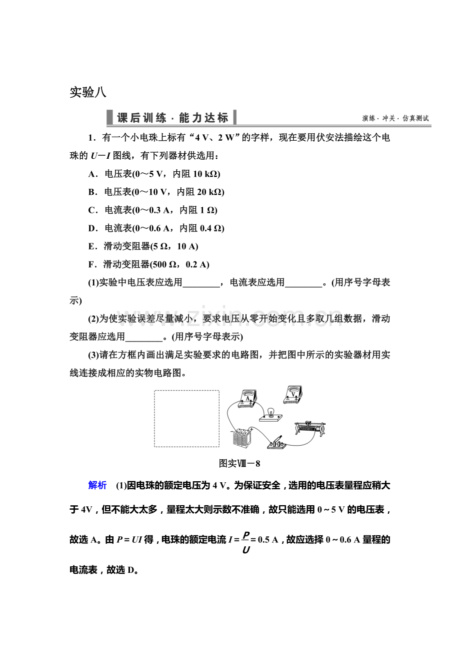 2017届高考物理第一轮复习限时检测题22.doc_第1页