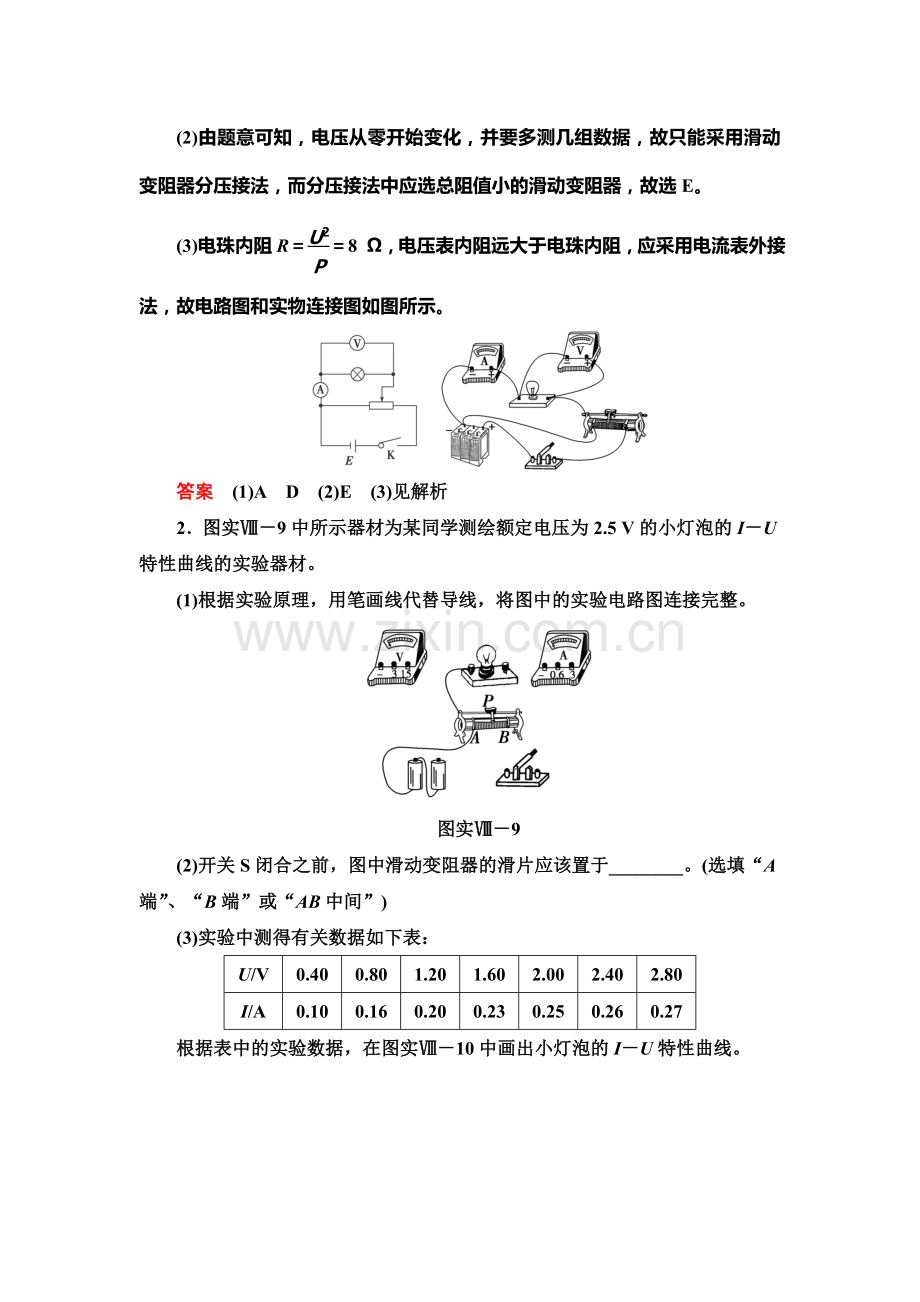 2017届高考物理第一轮复习限时检测题22.doc_第2页