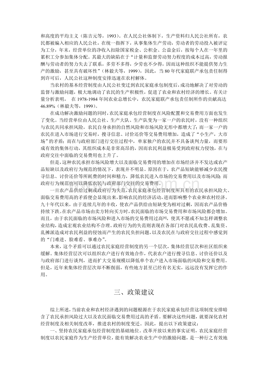 当前中国农业面临困境的原因及对策分析.doc_第3页