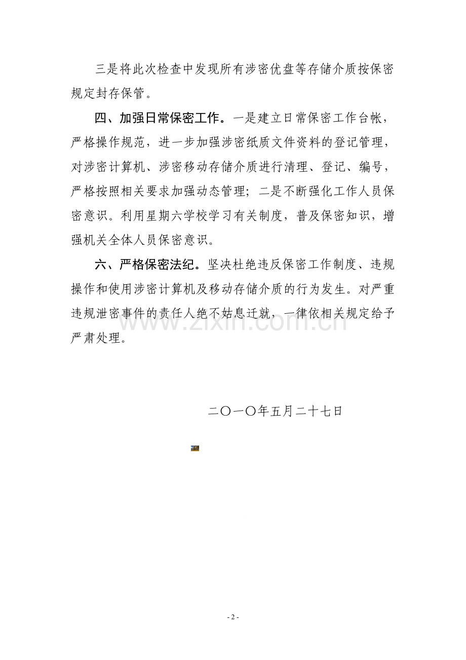 保密工作整改报告.doc_第2页