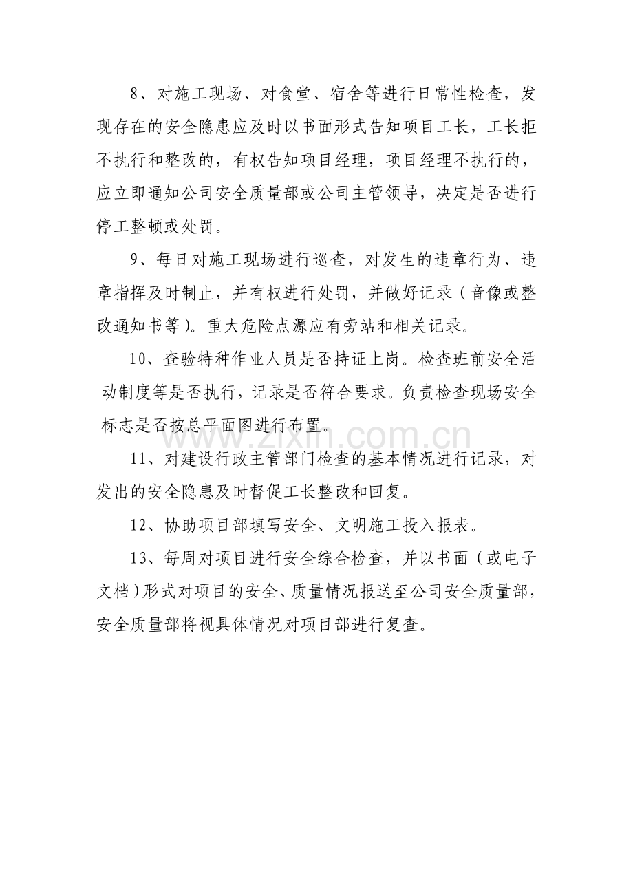 安全工程师主要职责和权限.doc_第2页