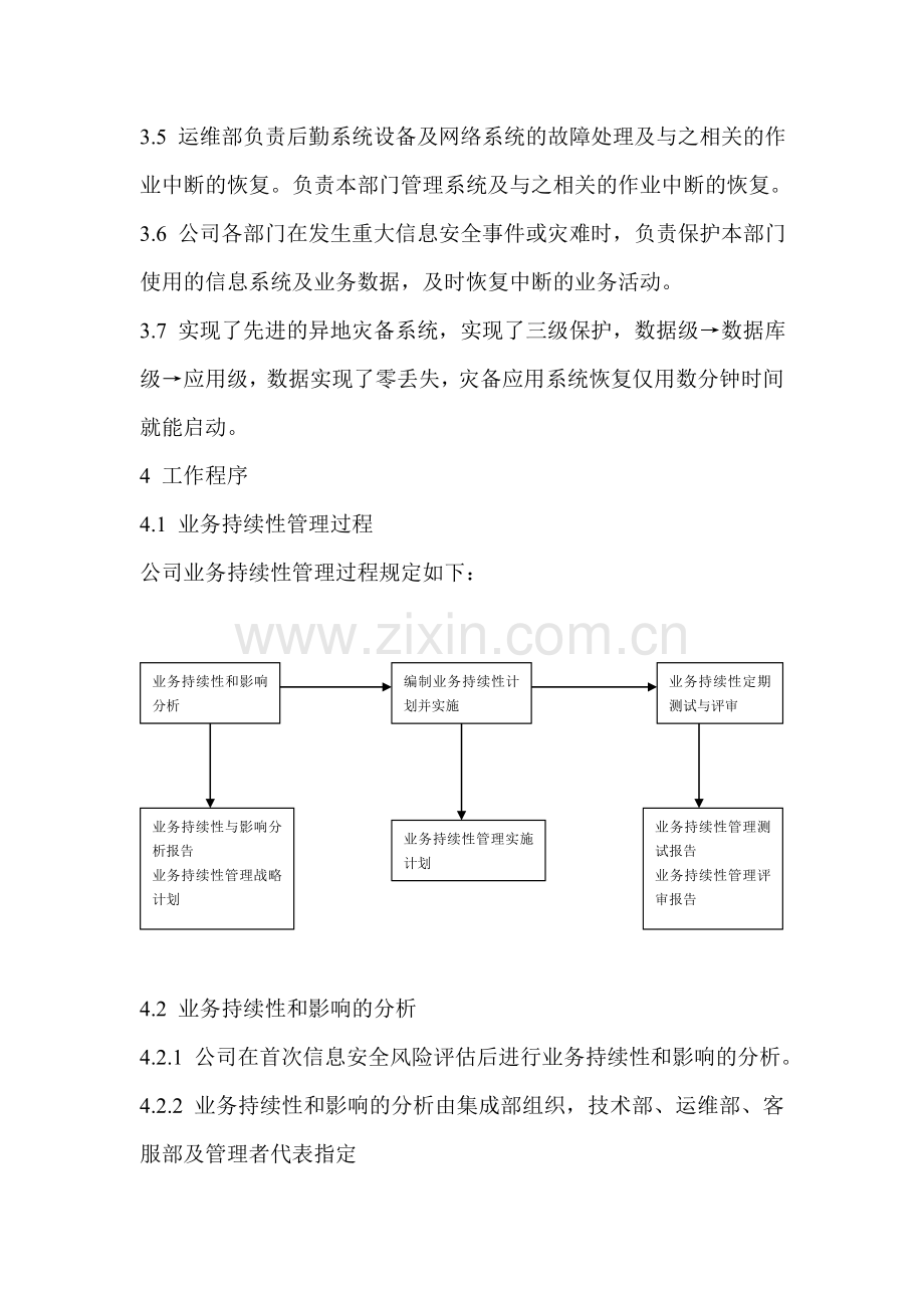 8-业务持续性管理计划.doc_第2页