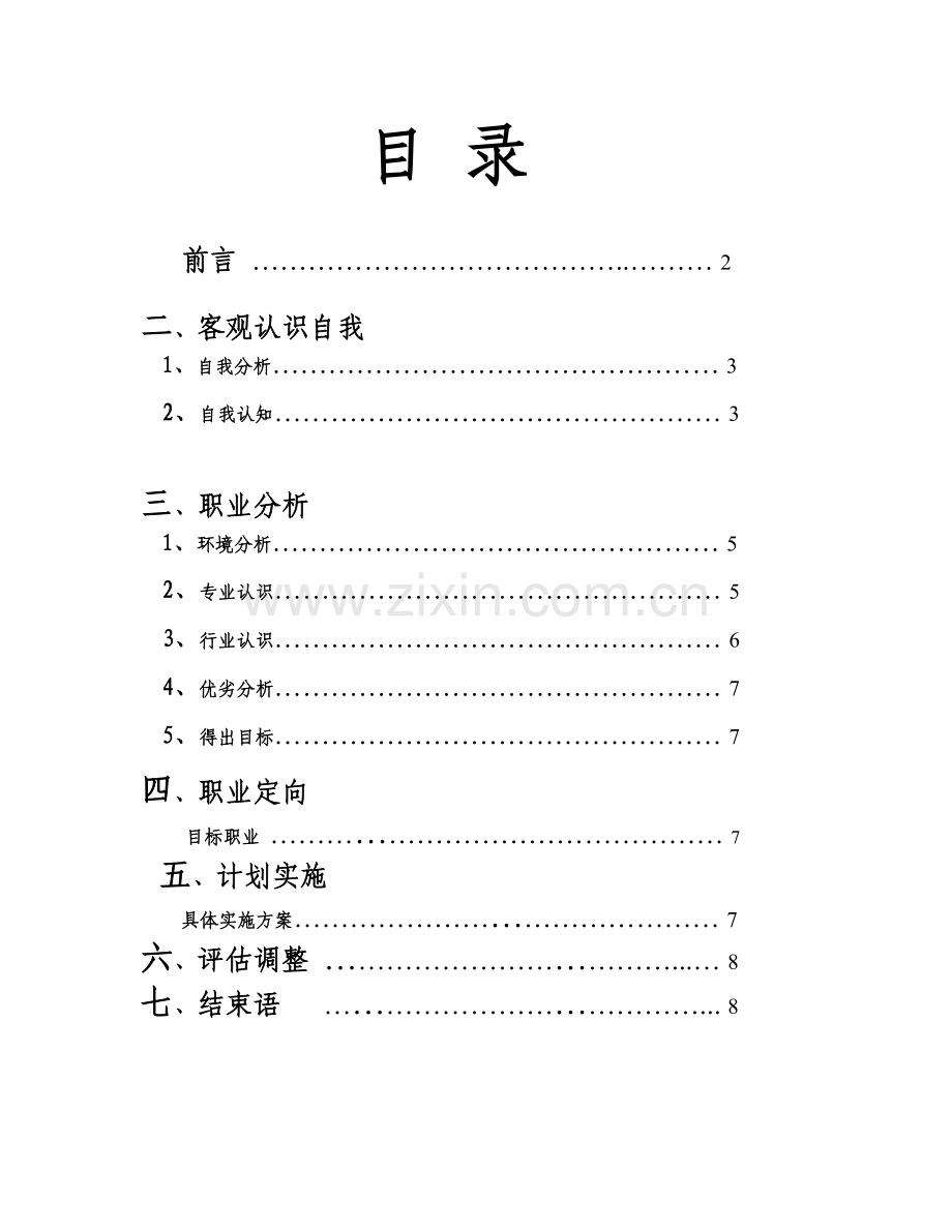 大学生职业生涯规划设计(园林专业).doc_第1页