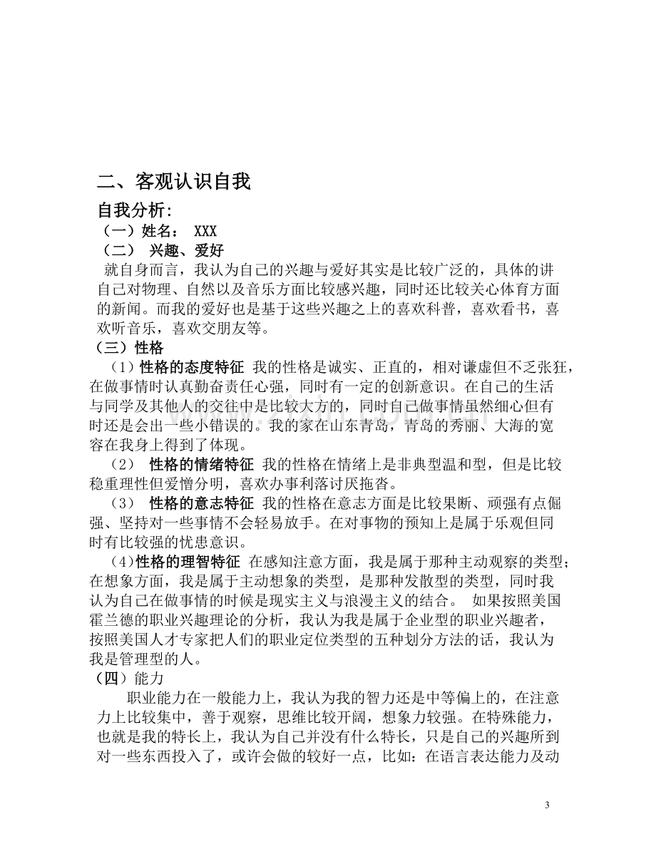 大学生职业生涯规划设计(园林专业).doc_第3页