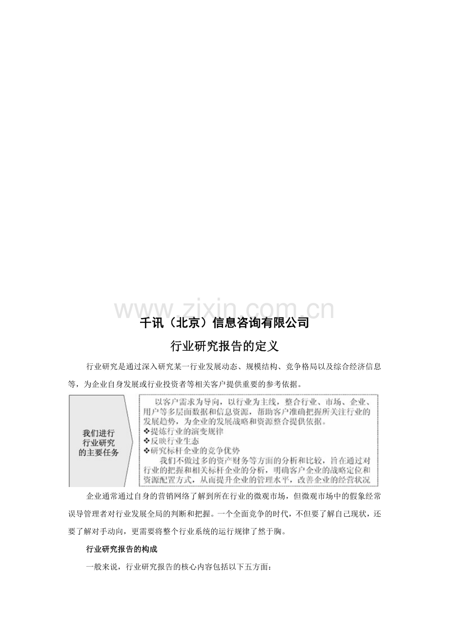 中国健身行业调查研究及投资价值分析报告.doc_第2页