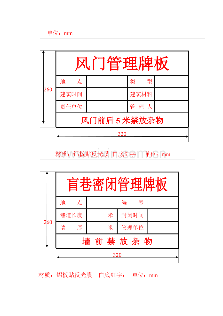 煤矿各类管理牌板制作尺寸标准.doc_第1页