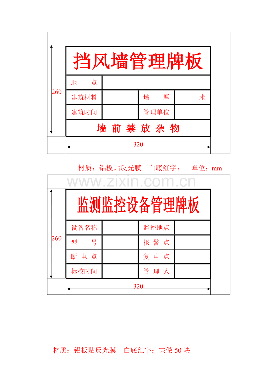 煤矿各类管理牌板制作尺寸标准.doc_第2页