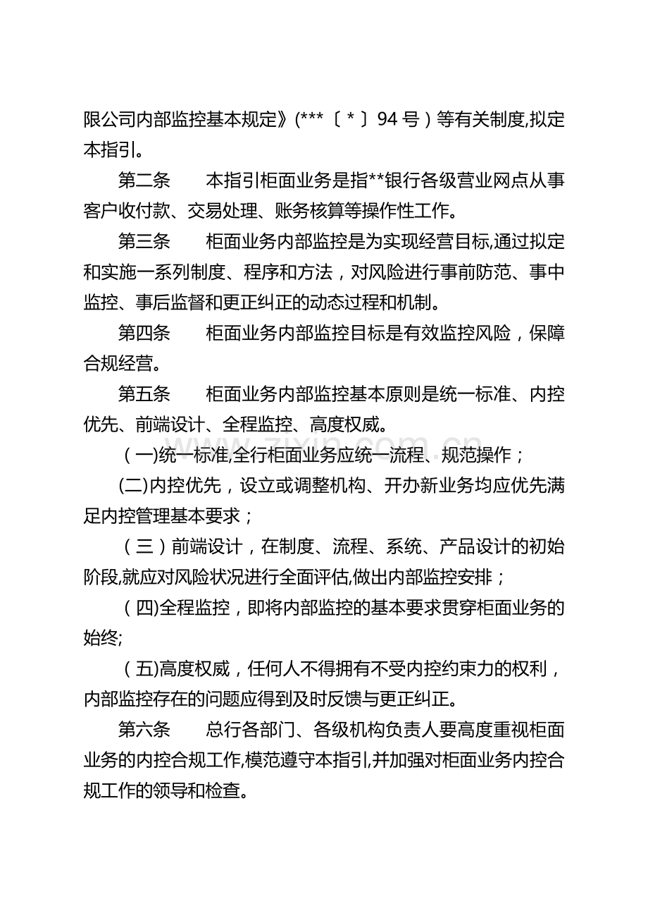 银行柜面业务内控合规指引模版.doc_第2页