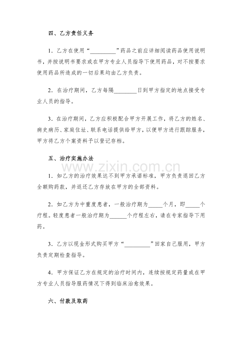 私立医院治疗协议模版.doc_第3页