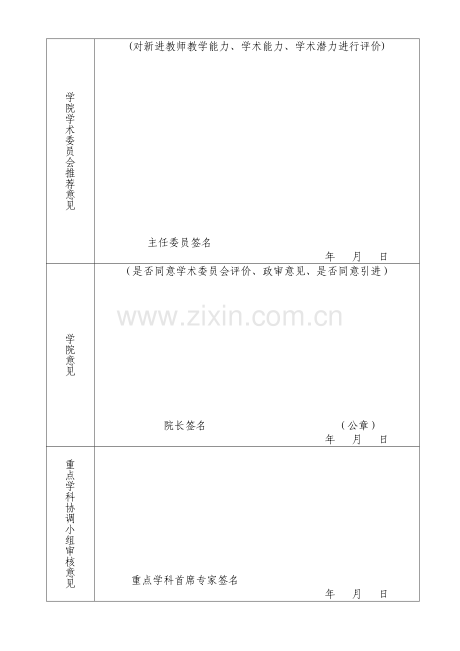 经济学院科研为主岗博士引进审批表.doc_第2页