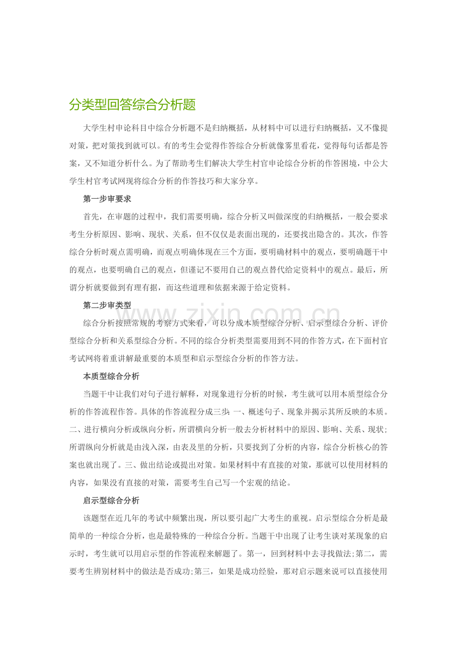 分类型回答综合分析题.doc_第1页