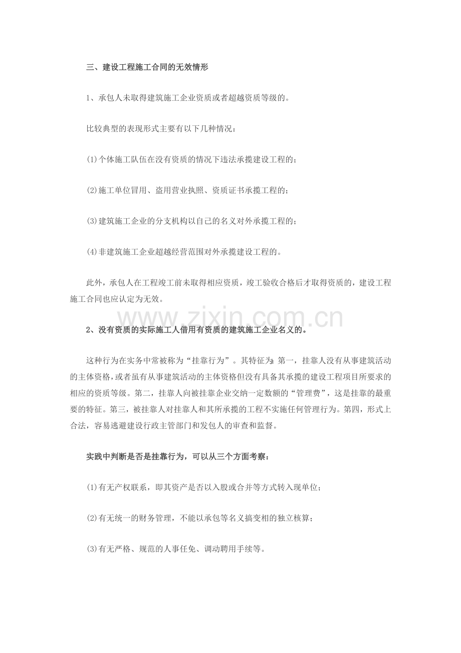 如何认定建设工程施工合同效力.doc_第2页