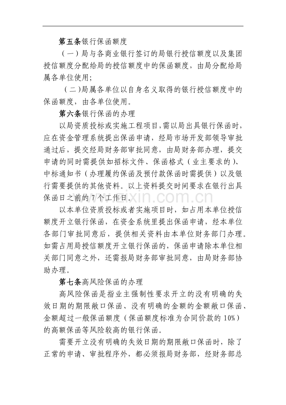 公路工程局有限公司银行中间产品管理办法.docx_第2页