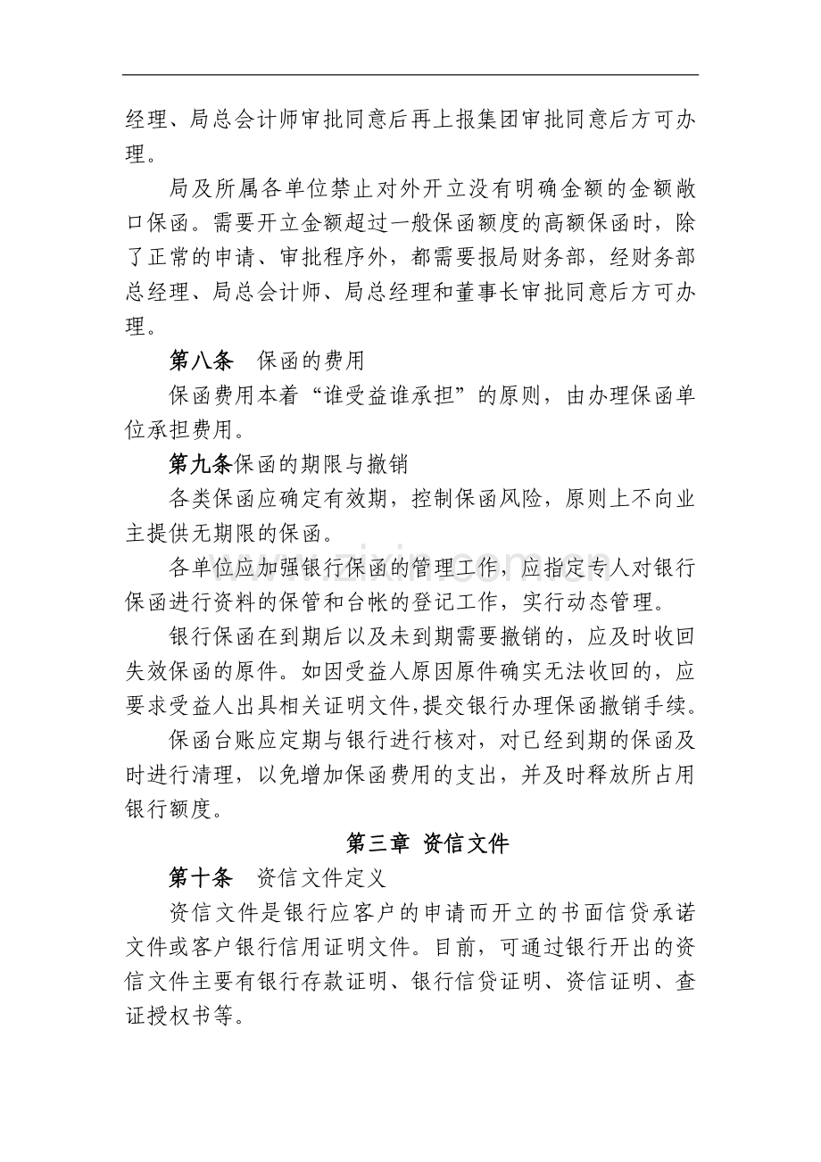 公路工程局有限公司银行中间产品管理办法.docx_第3页