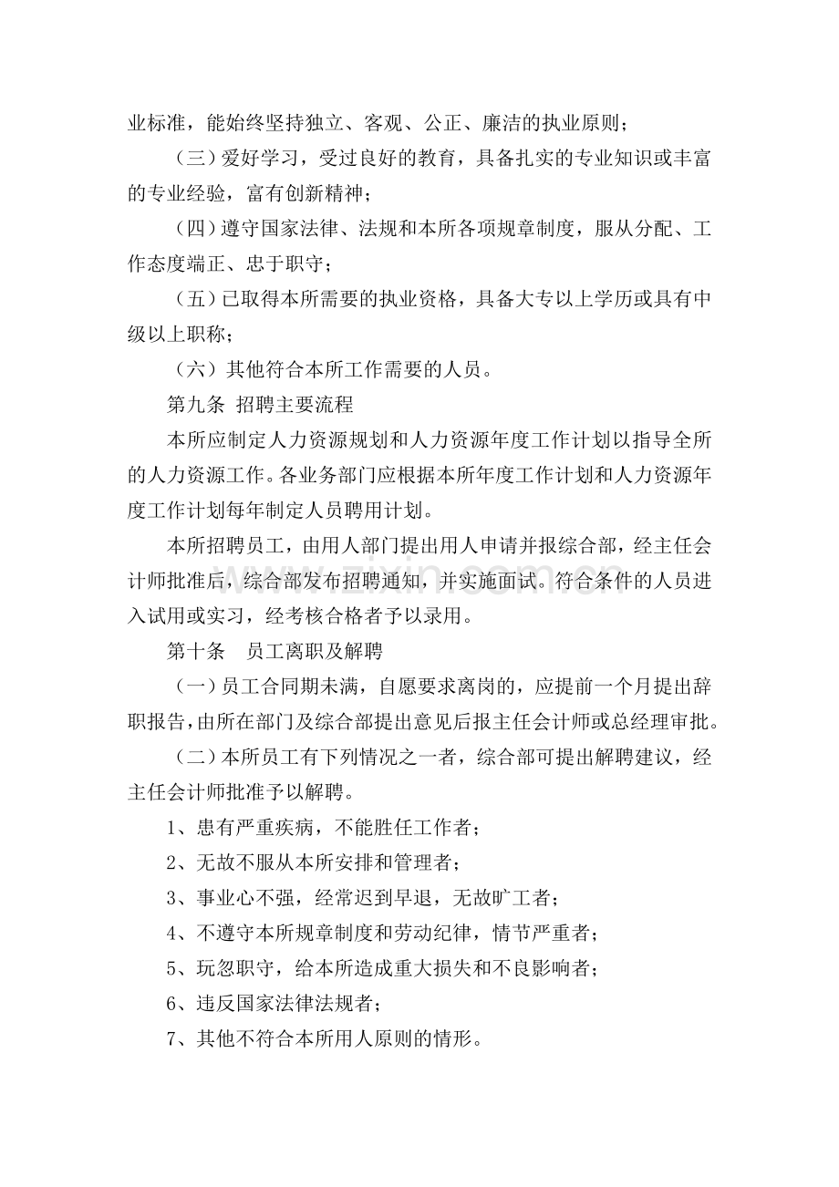 会计事务所人力资源管理制度.doc_第2页