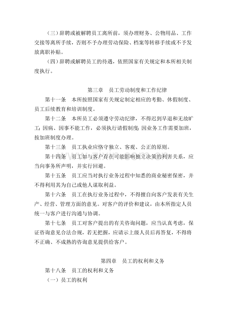 会计事务所人力资源管理制度.doc_第3页