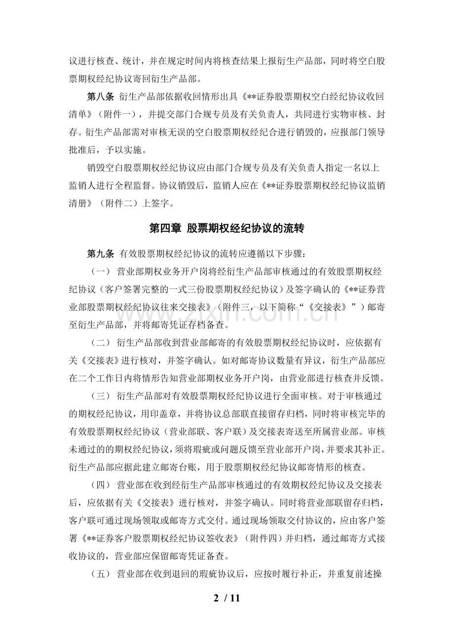 证券股份有限公司股票期权经纪业务适当性资料管理实施细则模版.doc_第2页