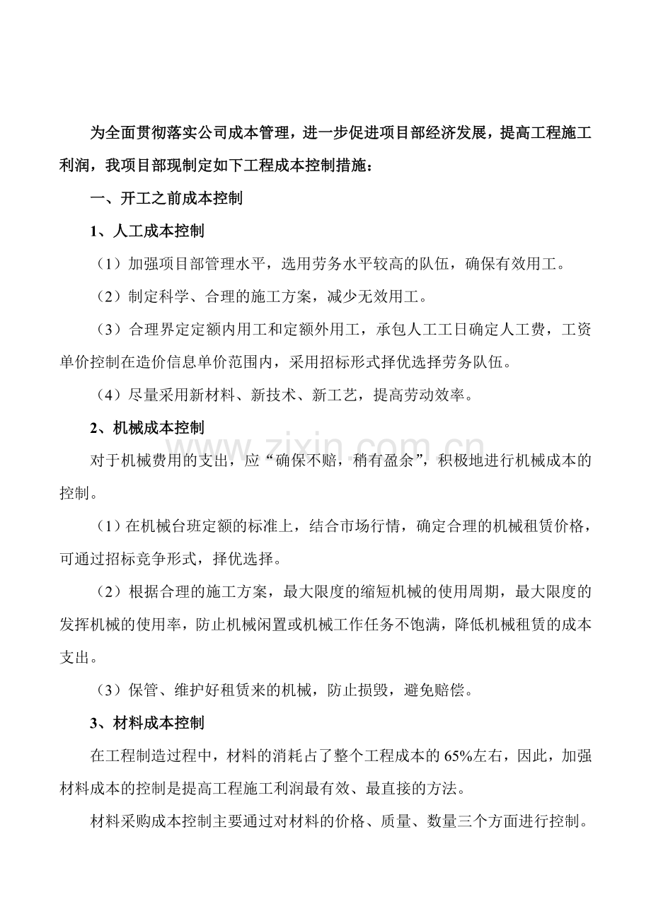 建筑工程成本控制措施.doc_第2页